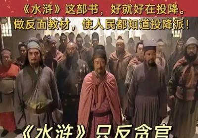 梁山的成败与路线问题