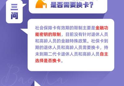 吉网独家图解 | 三代社保卡来了！权威解答说清换卡那些事