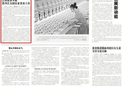 江西部署开展第四次全国农业普查工作