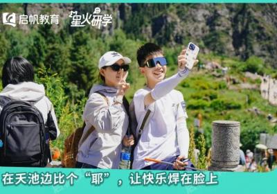 启帆教育：暑期课程助力青少年开启成长新征程