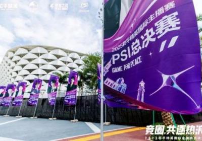 2025PSI三亚落幕，三大赛道冠军诞生