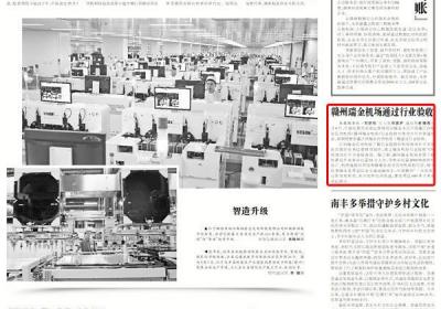 赣州瑞金机场通过行业验收