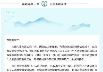 六大行联合宣布：对符合条件的个人消费贷款提供贴息优惠