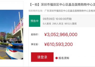 深圳地标商场30.53亿挂牌出售，价格较三年前减半