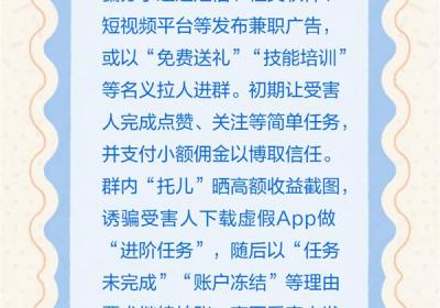 普法云课堂第八期｜求职防骗避坑指南，速收藏！