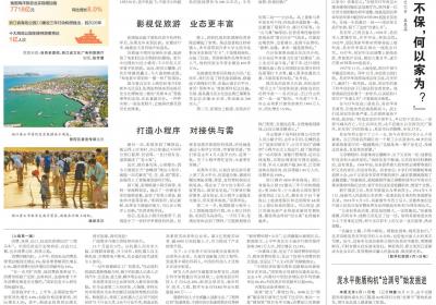 人民日报要闻版关注云南出台省级自然公园管理办法