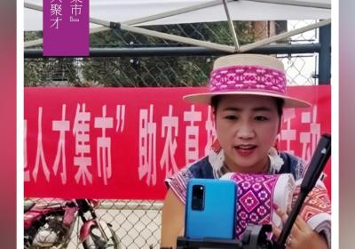 这个“集市”不卖货只聚才！丨在云南样样好