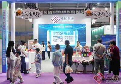云南联通亮相第三届餐博会 “国补换新”展区热度高涨