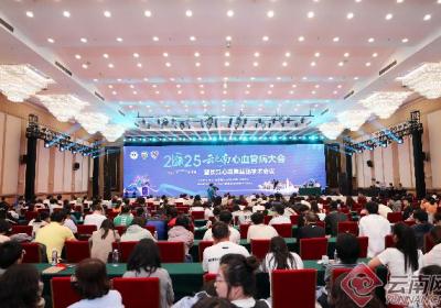 2025云之南心血管病大会在昆明举行 专家共话心血管医学新发展
