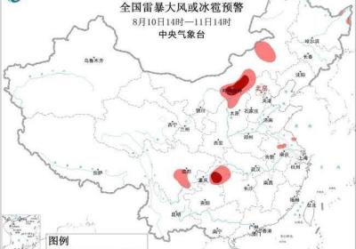 强对流天气蓝色预警：内蒙古重庆等地部分地区有10级以上雷暴大风