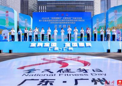 图集｜全民健身日，全民运动迎全运