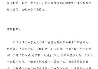理想汽车、中国汽研与东风柳汽联合声明理想i8碰撞测试结果