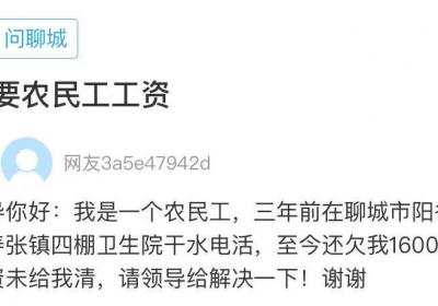 网络问政·办实事 | 留言后 工资已结清