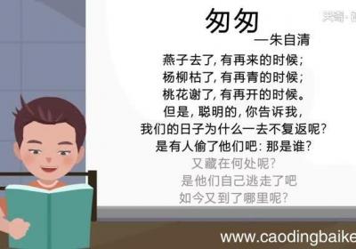 匆匆课文原文朗读