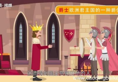 爵士的意思 爵士的解释