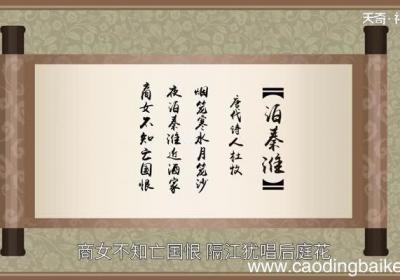 泊秦淮赏析泊秦淮诗意及赏析