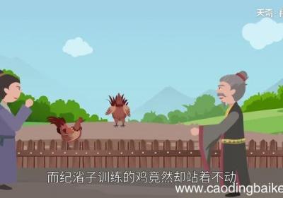 呆若木鸡的故事 呆若木鸡成语故事