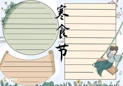 寒食节手抄报寒食节手抄报简单又好看