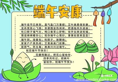 端午节手抄报简单又漂亮第一名 端午节手抄报