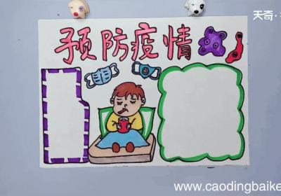 预防疾病手抄报 预防疾病画报
