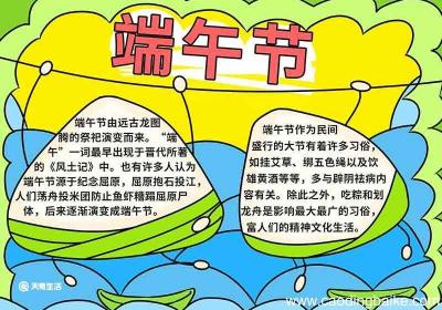 端午节手抄报简单漂亮 端午节手抄报简单漂亮手绘画画