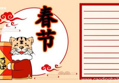 春节手抄报内容 春节手抄报怎么画