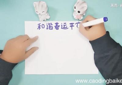 和谐春运平安出行手抄报 和谐春运平安出行画报