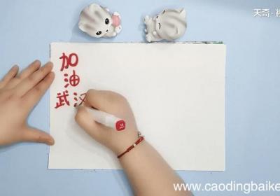 中国加油武汉加油手抄报 中国加油武汉加油手抄画报