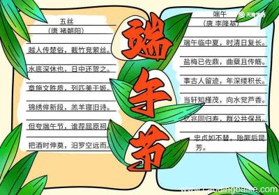 端午节手抄报教程模板 端午节手抄报教程