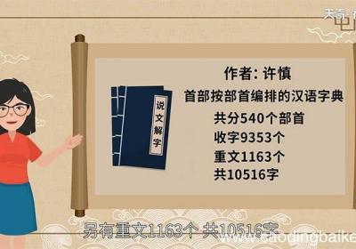 我国第一部字典是什么字典 我国第一部字典是哪本字典