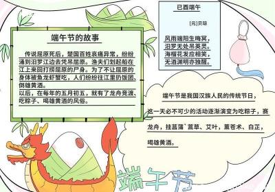端午节手抄报怎么画 端午节手抄报画法
