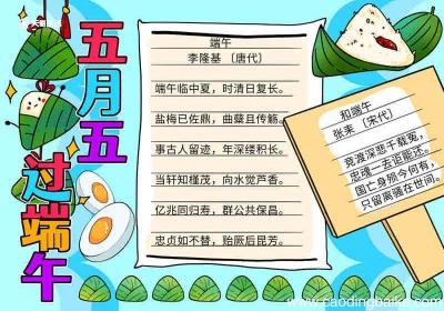 端午节手抄报图片 端午节手抄报图片手绘