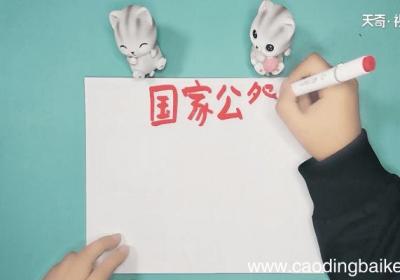 国家公祭手抄报 国家公祭手抄报怎么画