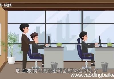 职业的意思 职业的意思是什么