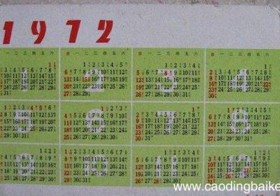 1972是平年还是闰年 1972属于平年还是闰年