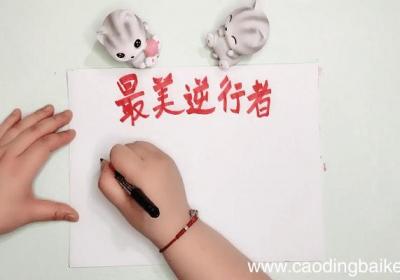 最美的逆行手抄报 最美的逆行画报