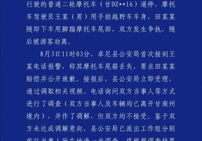 甘肃卓尼警方通报越野车超车逼停摩托