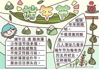 端午节小报怎么画比较简单 端午节小报