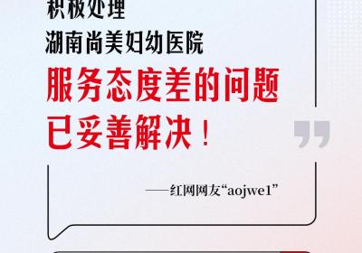 网友回音丨感谢长沙市卫生健康委员会的积极处理！