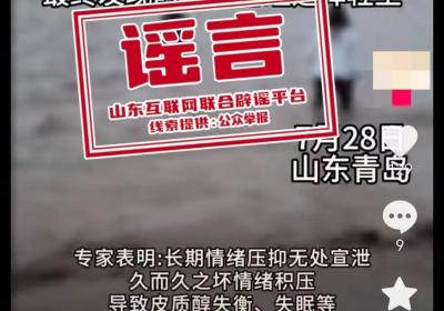 信息不实！山东辟谣“27岁女子因考公失败致抑郁轻生”