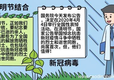清明节结合新冠病毒手抄报 清明节结合新冠病毒手抄报怎么画