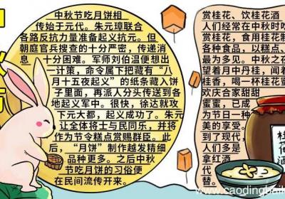 简单的中秋节手抄报怎么画