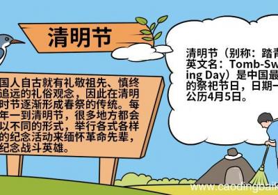 清明节手抄报四年级下册 清明节手抄报怎么画