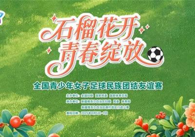 甘肃青少年女足代表队出征喀什 共赴石榴花开的足球之约