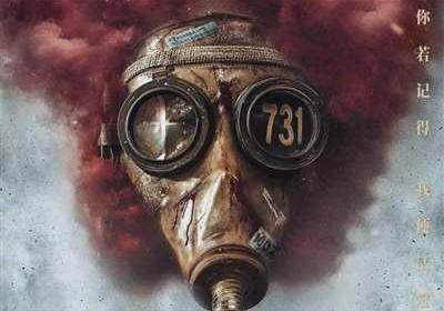 电影《731》9月18日公映，“9.18”比“7.31”更有意义！