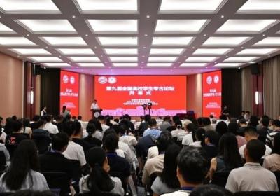 第九届全国高校学生考古论坛开幕式在长春举行