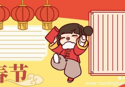 春节手抄报 春节手抄报画法