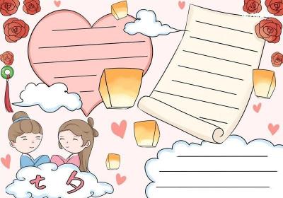 七夕情人节手抄报 七夕情人节手抄报怎么画