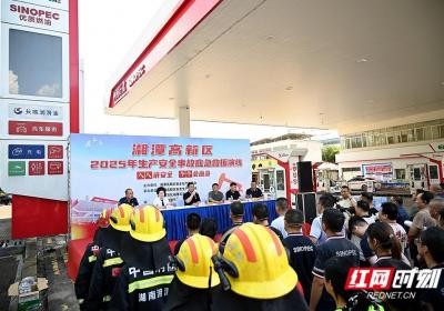 湘潭多部门联合举行充电车辆起火应急救援演练
