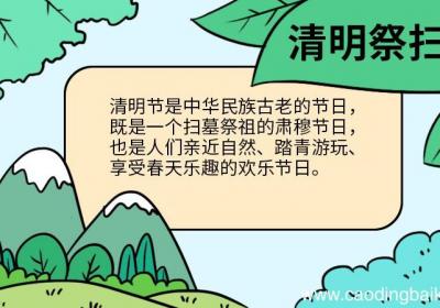 清明祭扫手抄报简单 清明祭扫手抄报怎么画